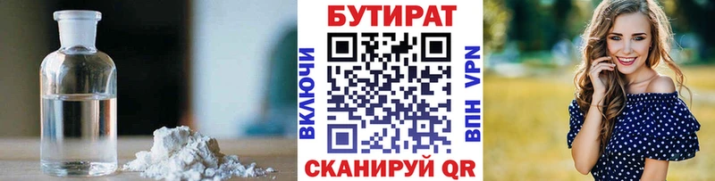 Бутират бутик  Усмань 